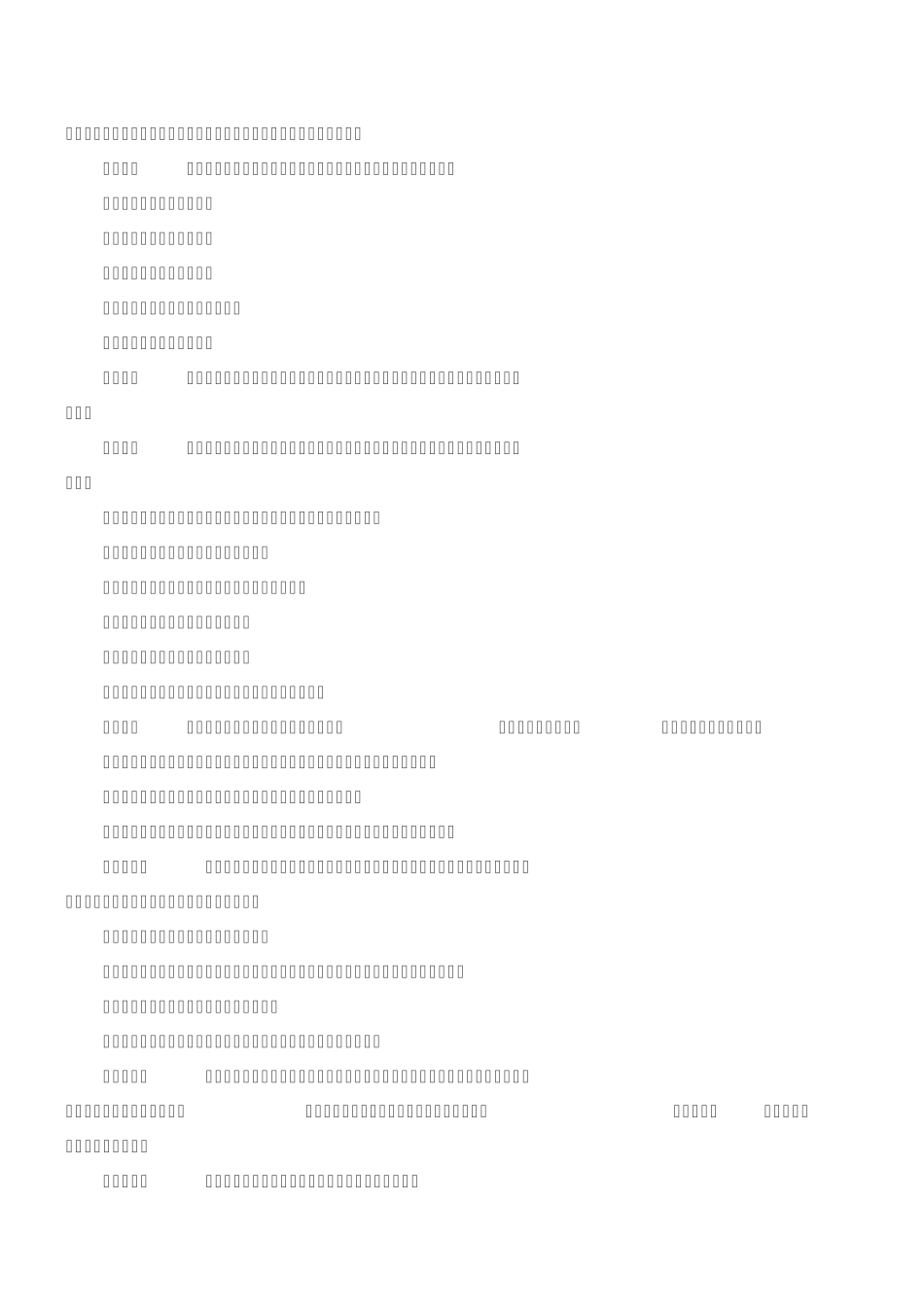 科学技术保密规定_第3页