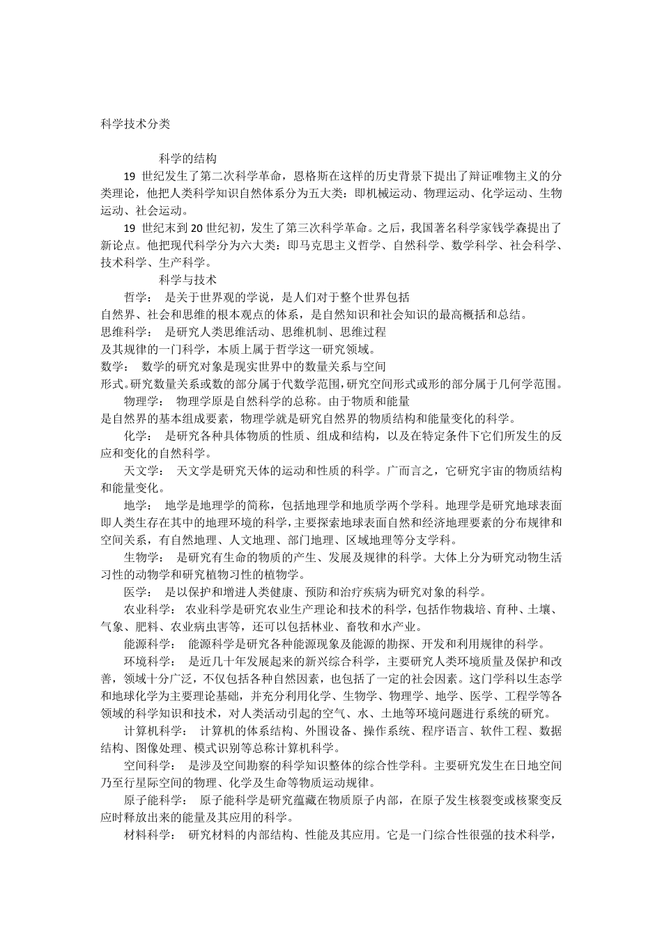 科学技术分类_第1页