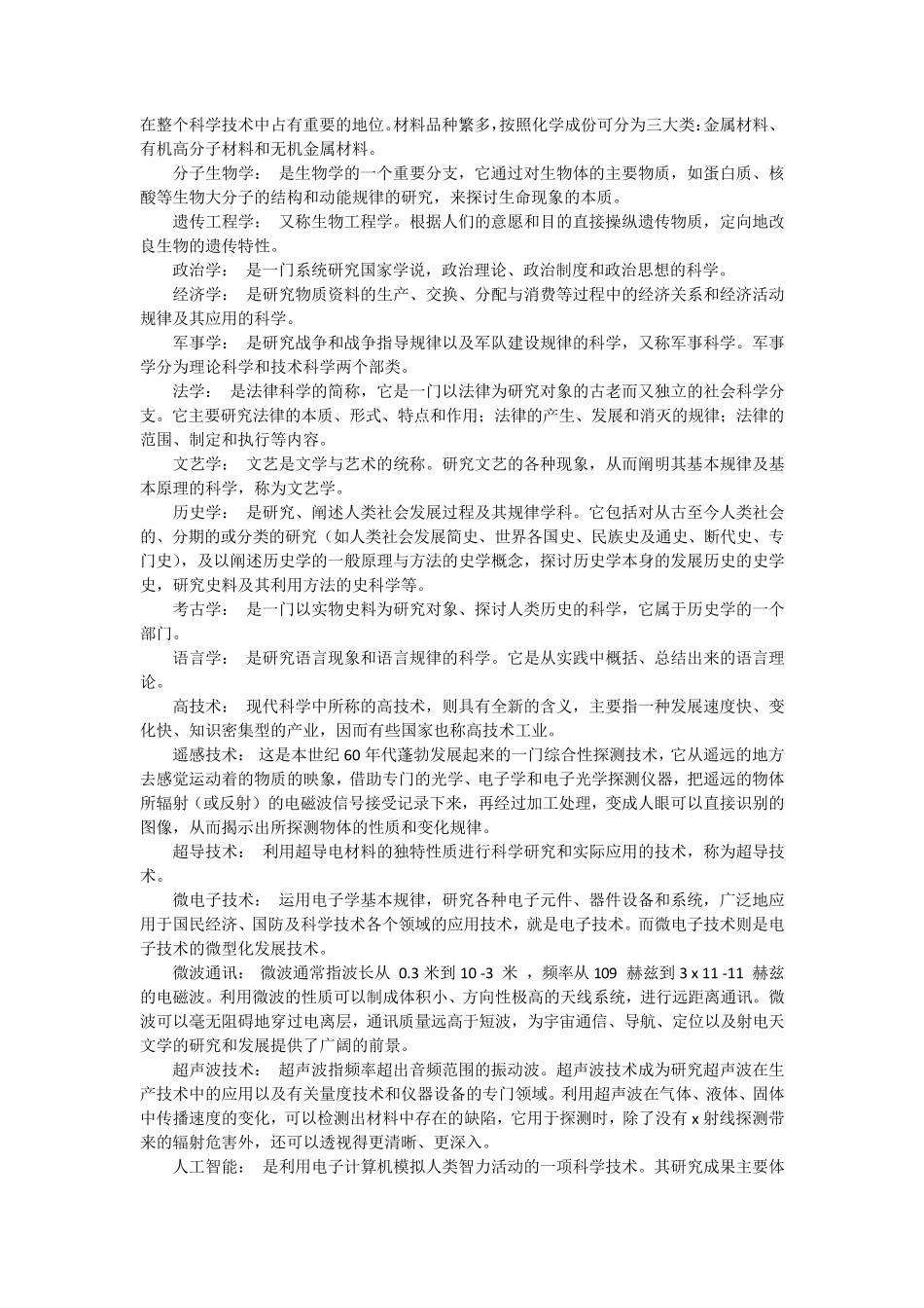 科学技术分类_第2页