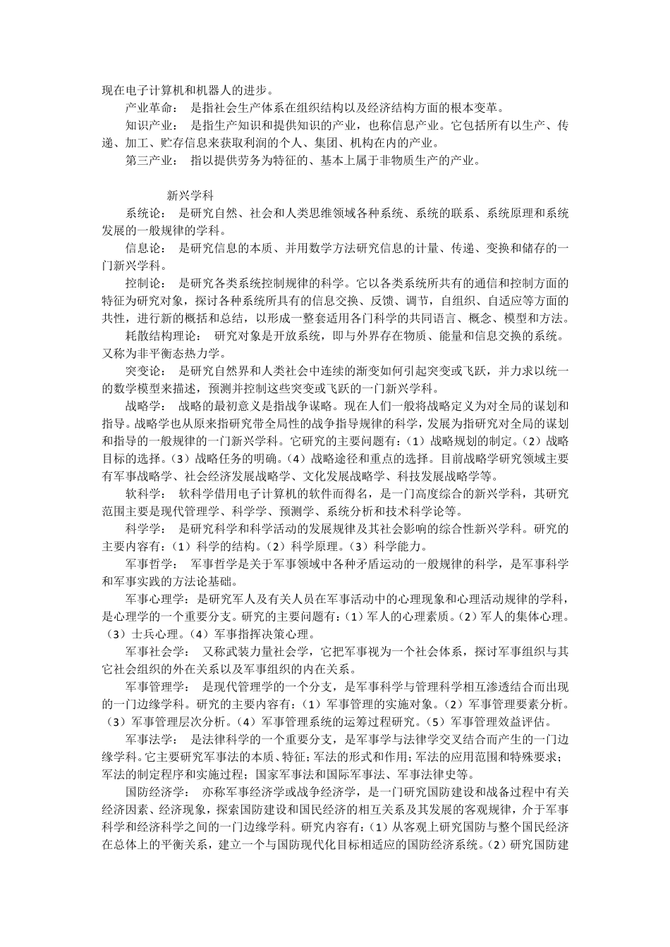 科学技术分类_第3页