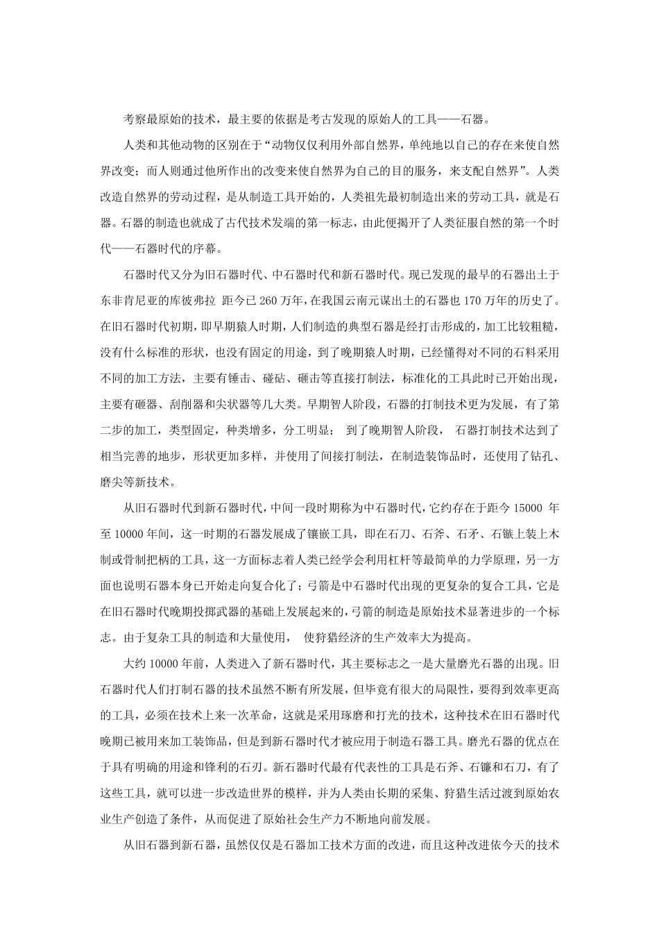 科学技术发展简史(古代部分)_第2页