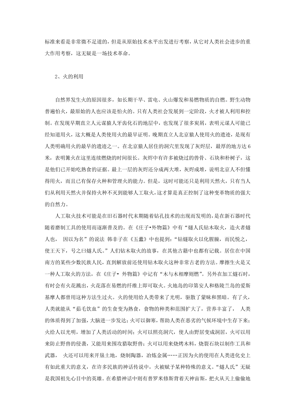 科学技术发展简史(古代部分)_第3页