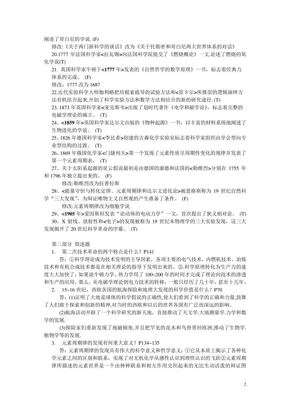科学技术史复习资料_第2页