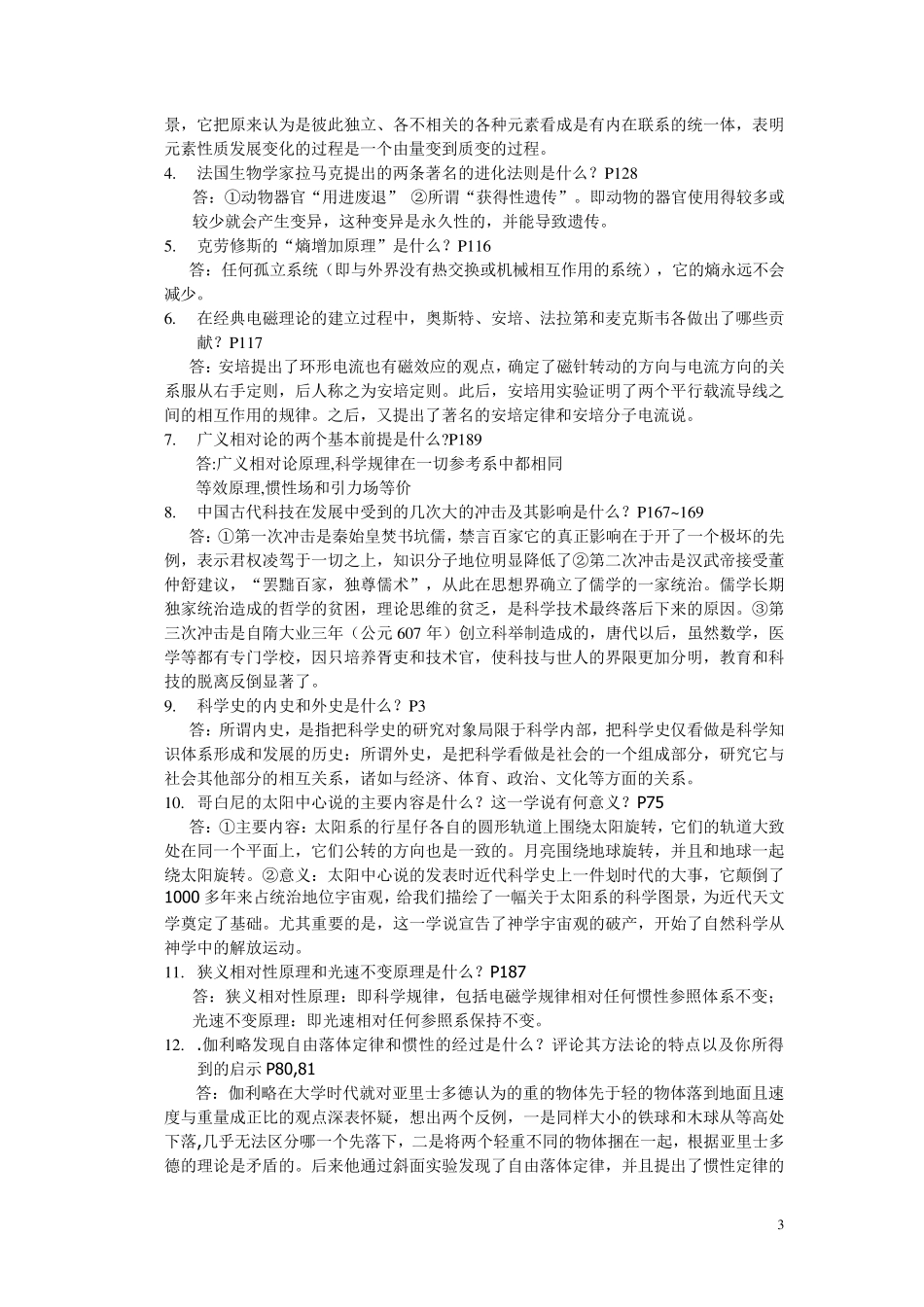 科学技术史复习资料_第3页