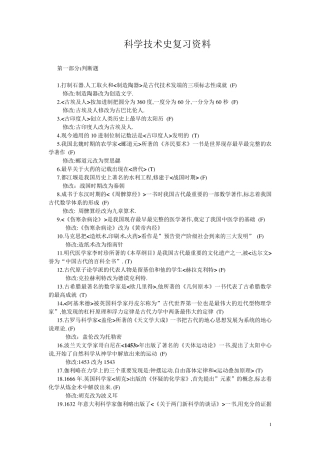 科学技术史复习资料