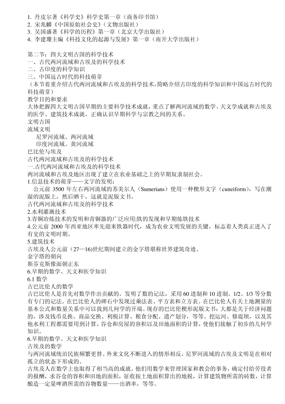 科学技术史(科技文化的起源与发展)_第2页