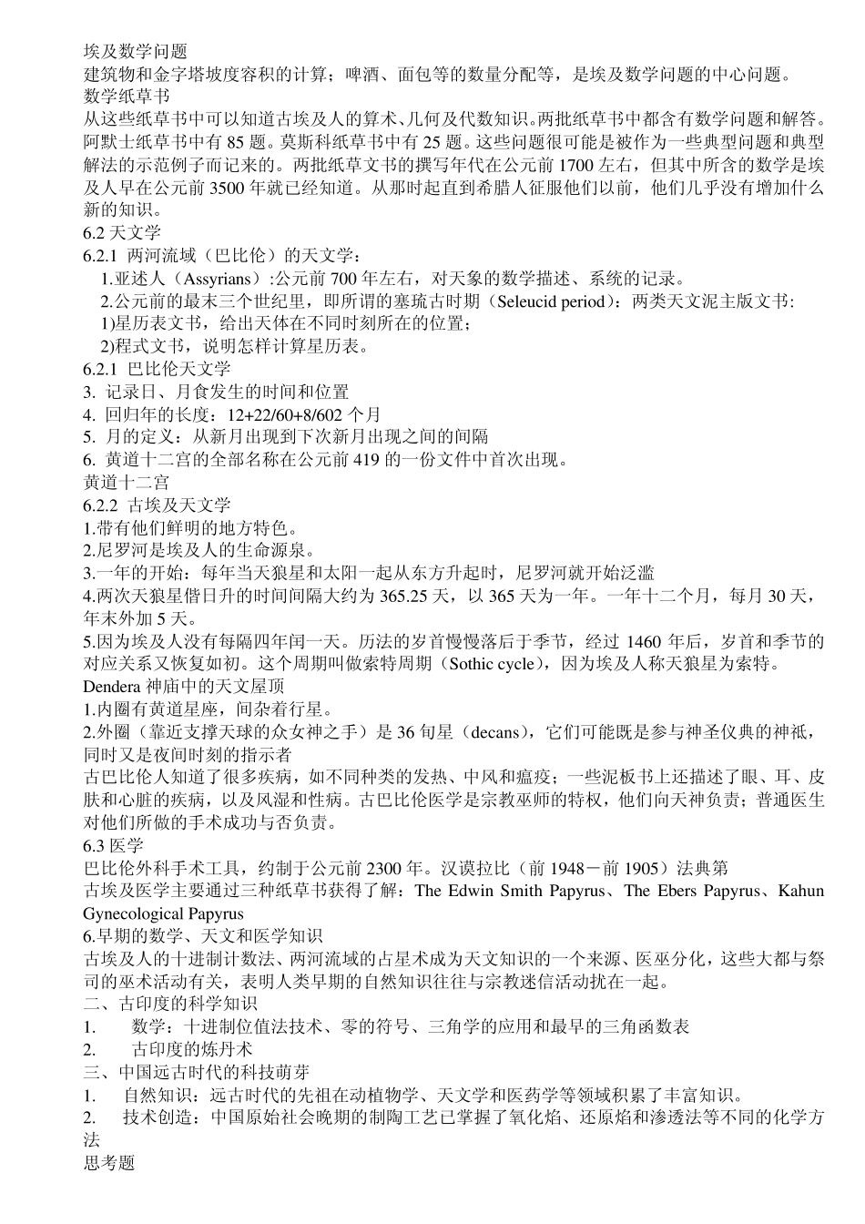 科学技术史(科技文化的起源与发展)_第3页