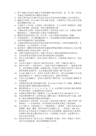 科学技术史复习资料知识点