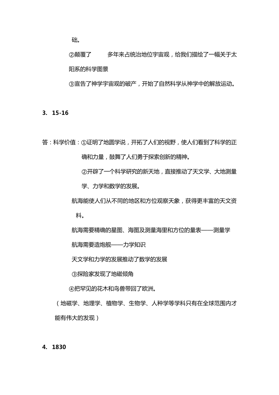 科学技术史简答题_第2页