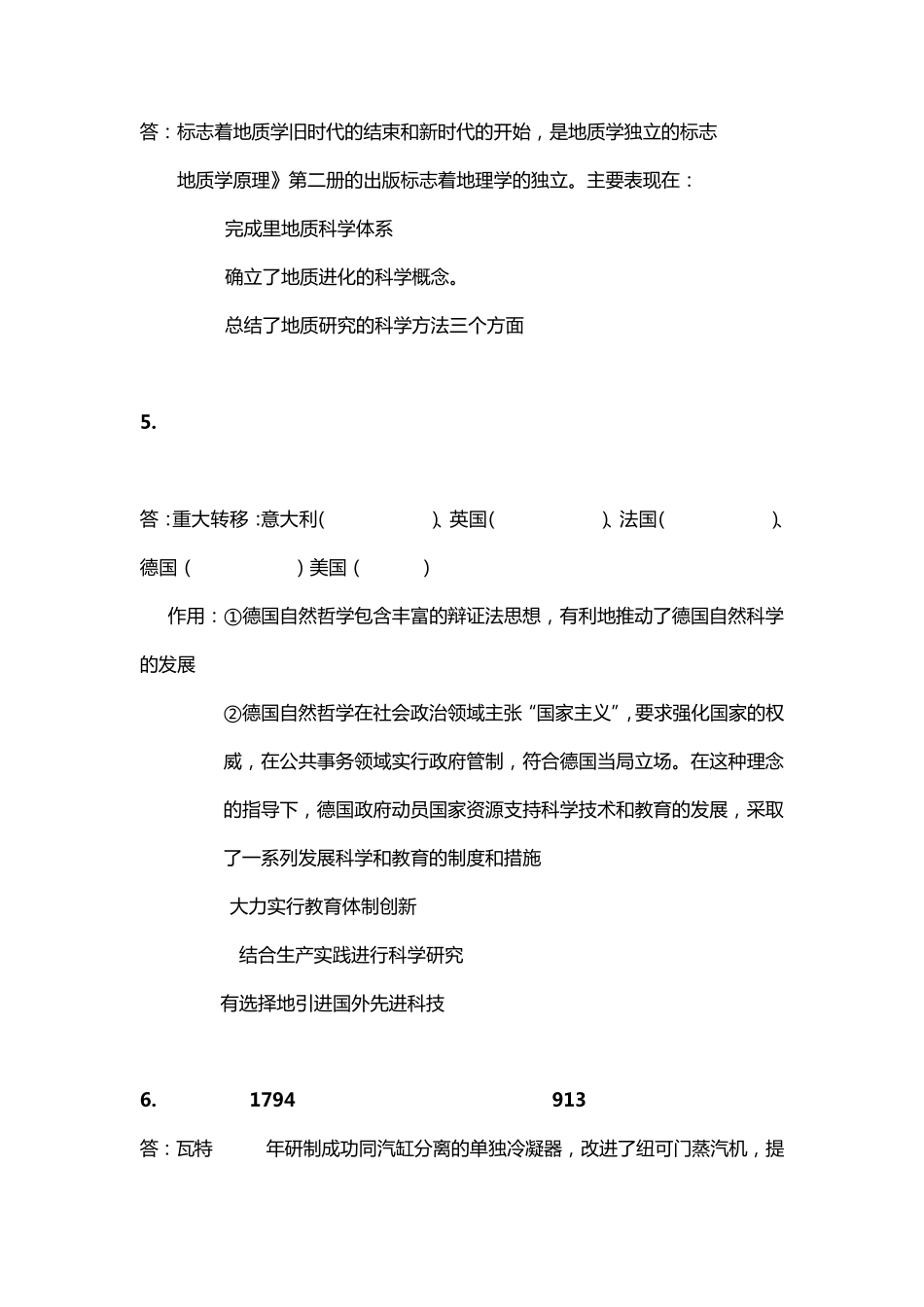 科学技术史简答题_第3页