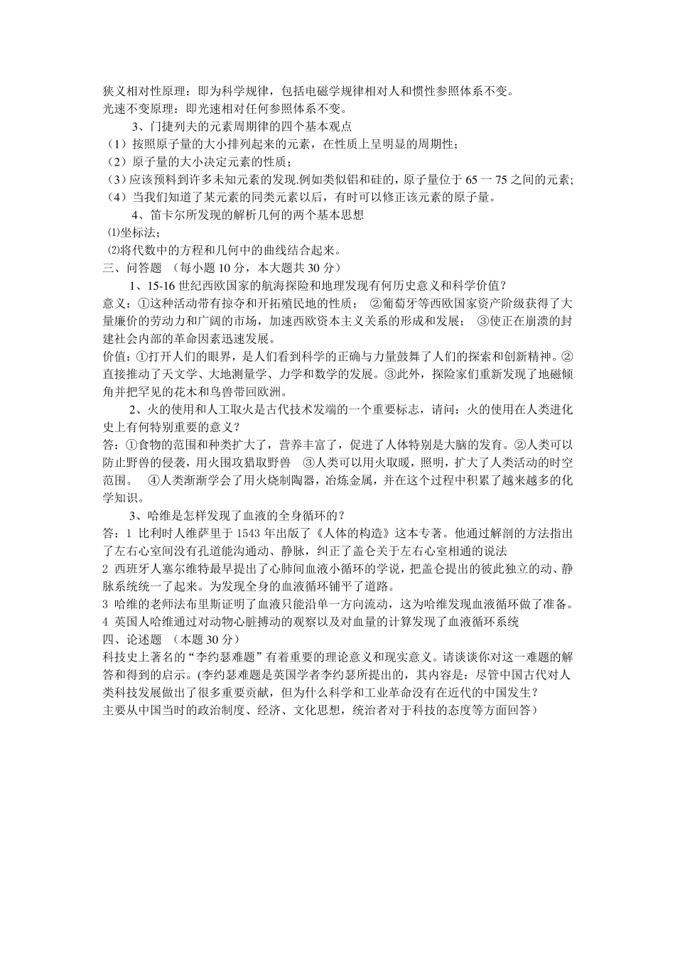 科学技术史试题完全版_第2页