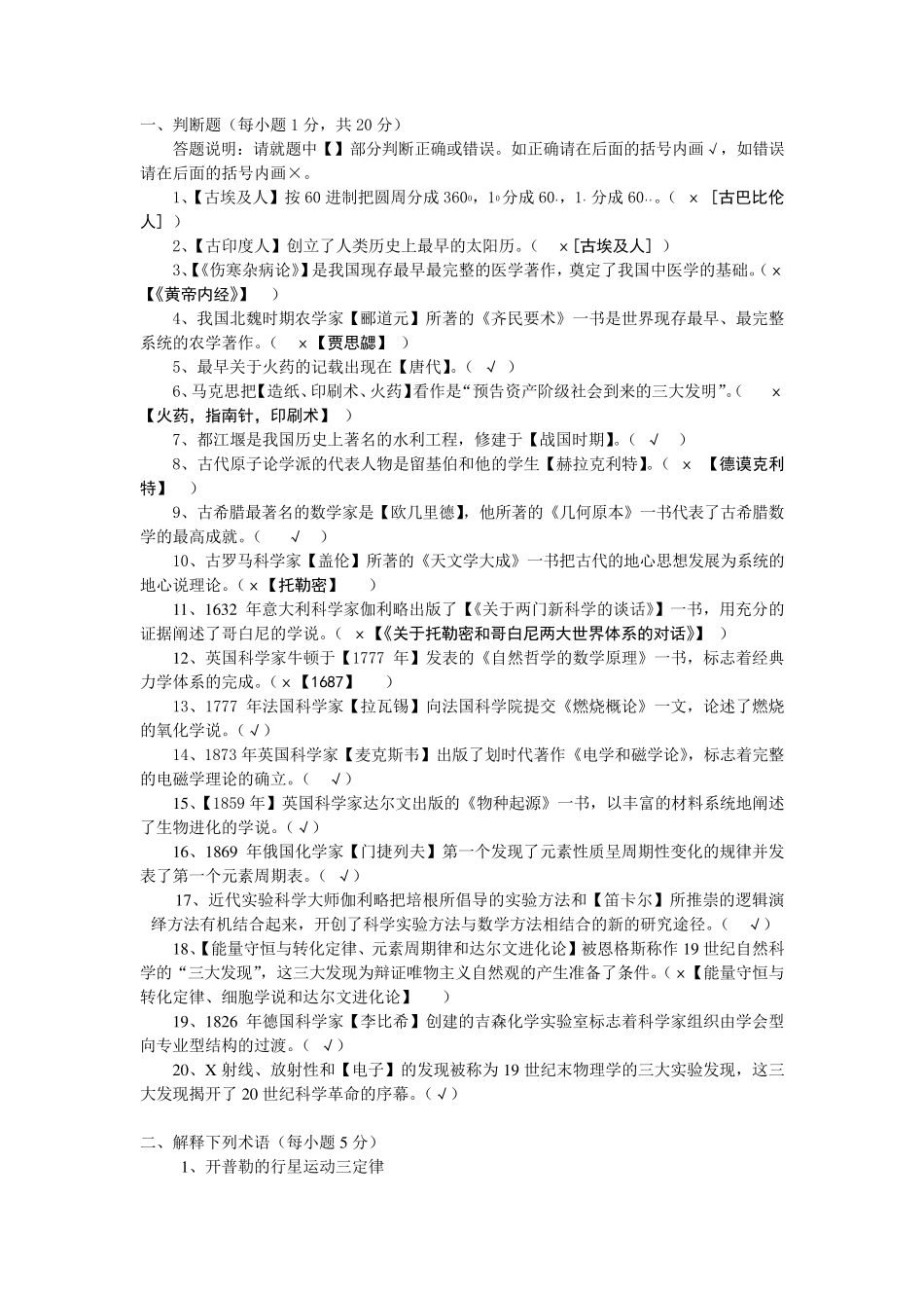 科学技术史试题完全版_第3页