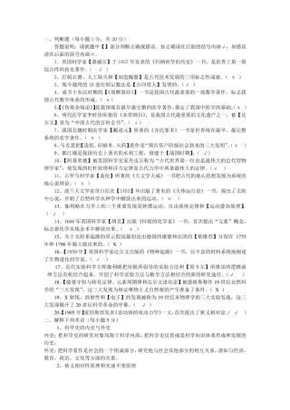 科学技术史试题完全版