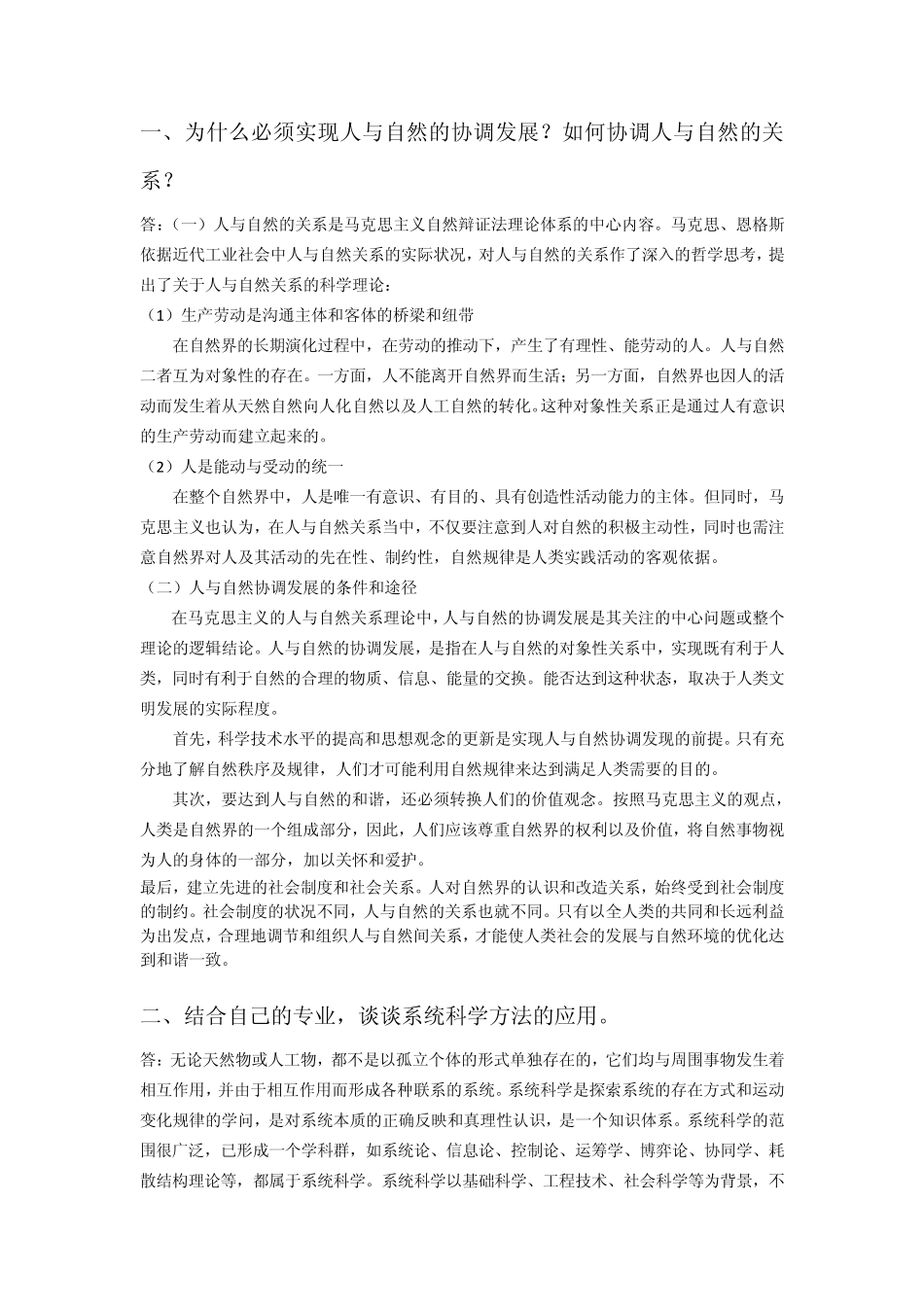 科学技术哲学_第1页