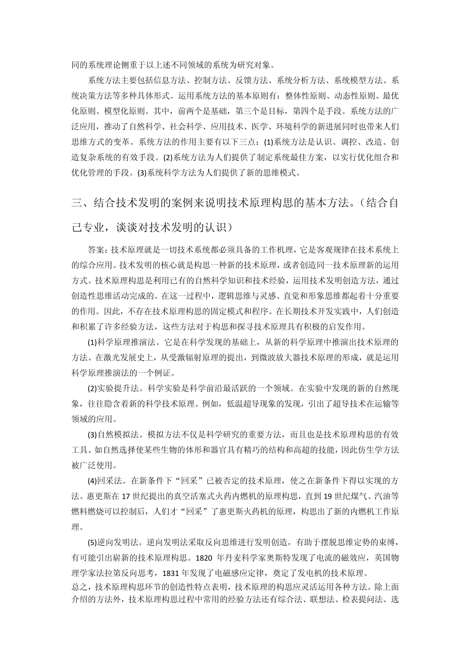 科学技术哲学_第2页