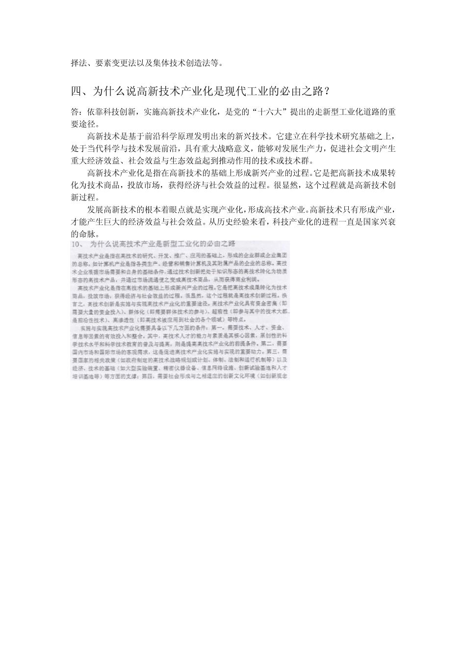 科学技术哲学_第3页