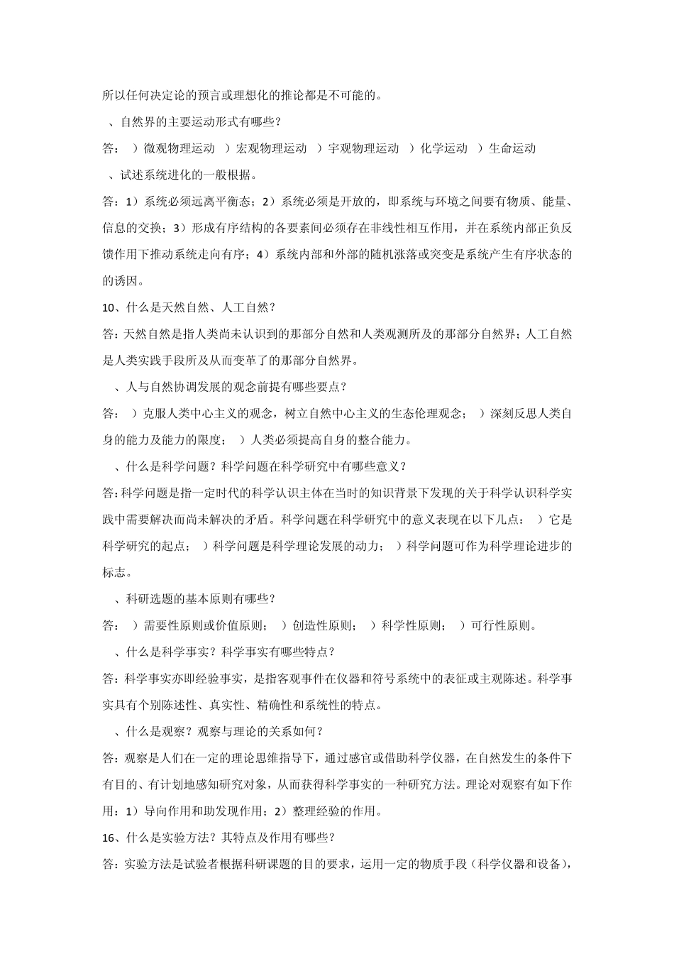 科学技术哲学答案_第2页