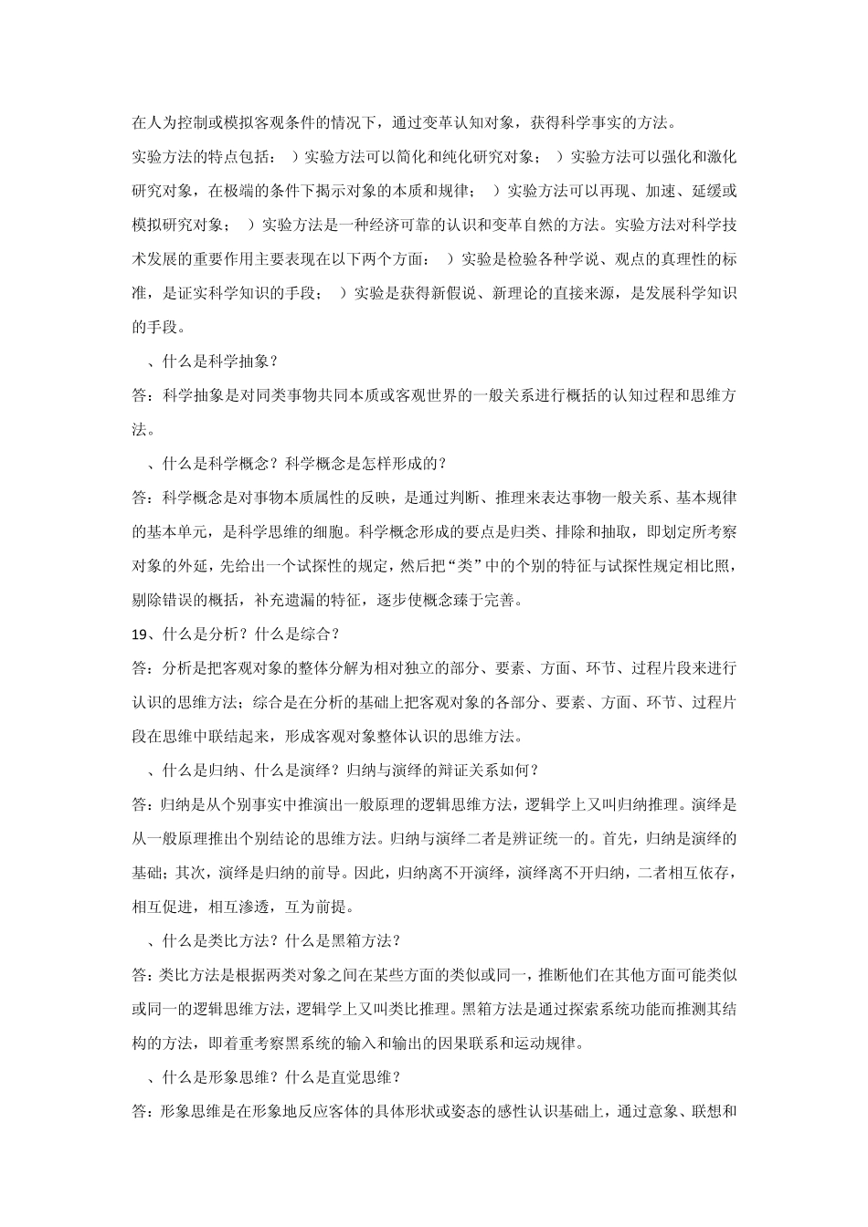 科学技术哲学答案_第3页