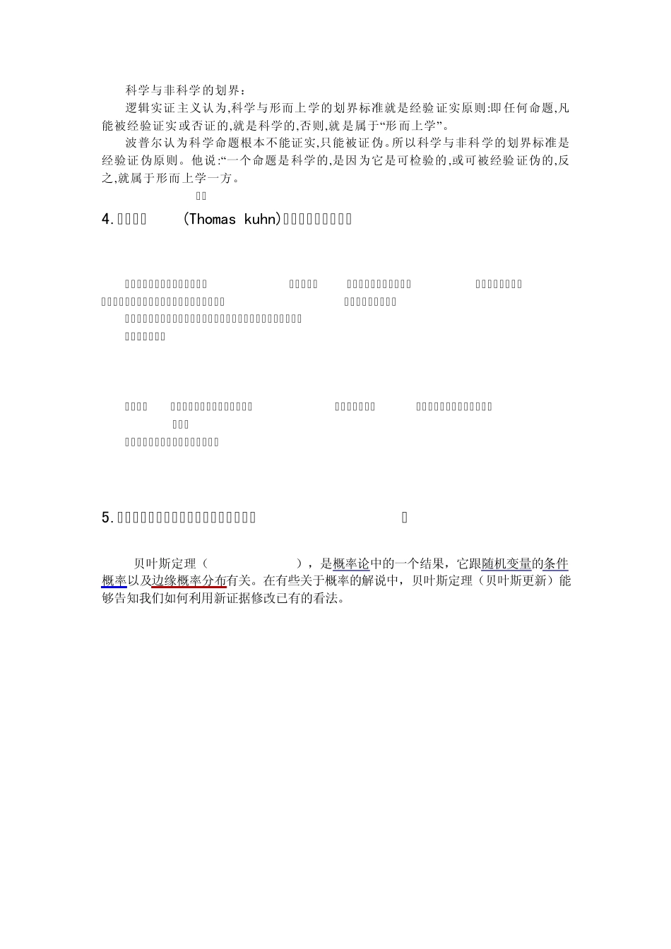 科学技术哲学考研复习答案_第2页