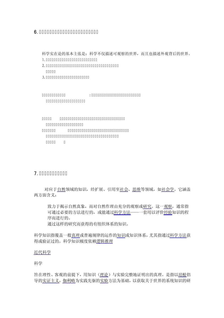 科学技术哲学考研复习答案_第3页