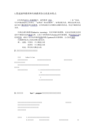 科学技术哲学考研复习答案