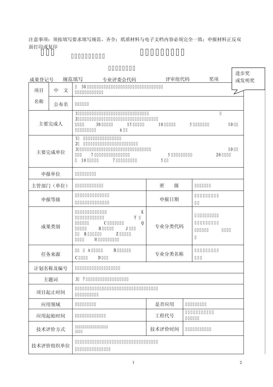 科学技术奖申报书制作要求_第2页