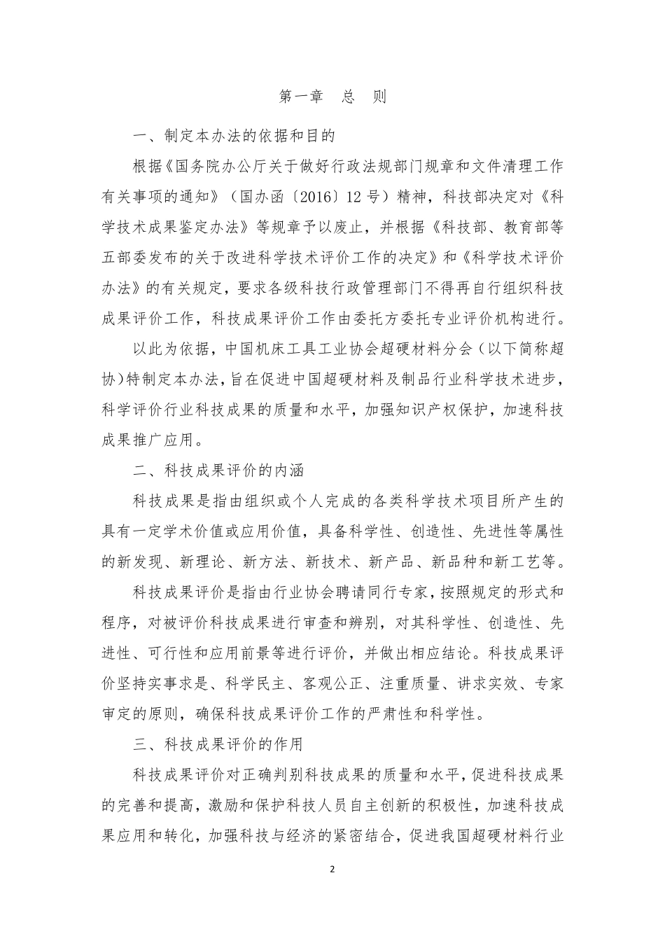 科学技术成果评价办法_第2页