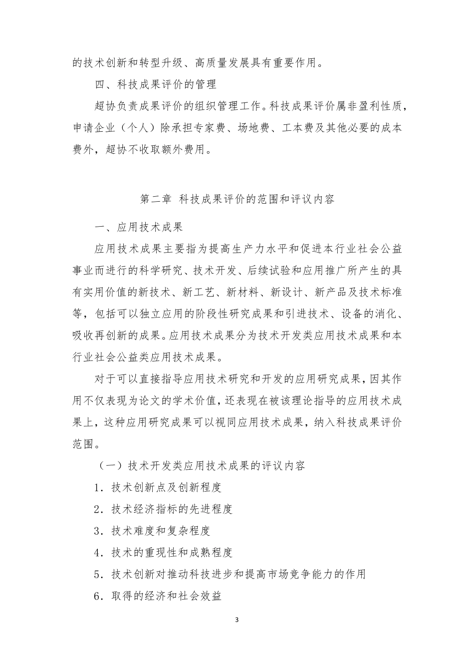 科学技术成果评价办法_第3页