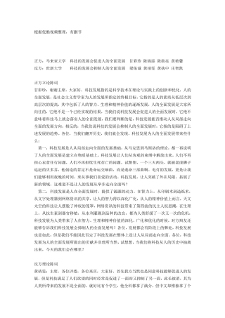 科学技术抑制人的全面发展