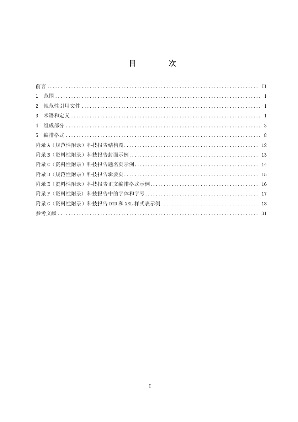 科学技术报告编写规则_第2页