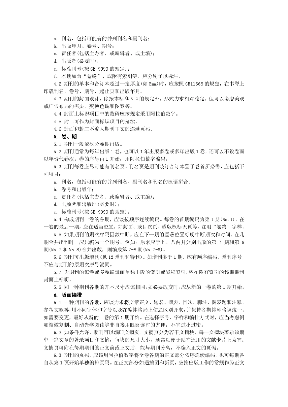 科学技术期刊编排格式_第2页