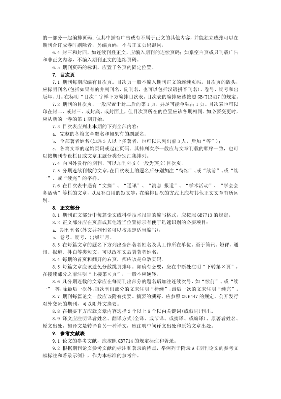 科学技术期刊编排格式_第3页