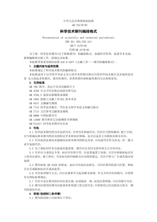 科学技术期刊编排格式