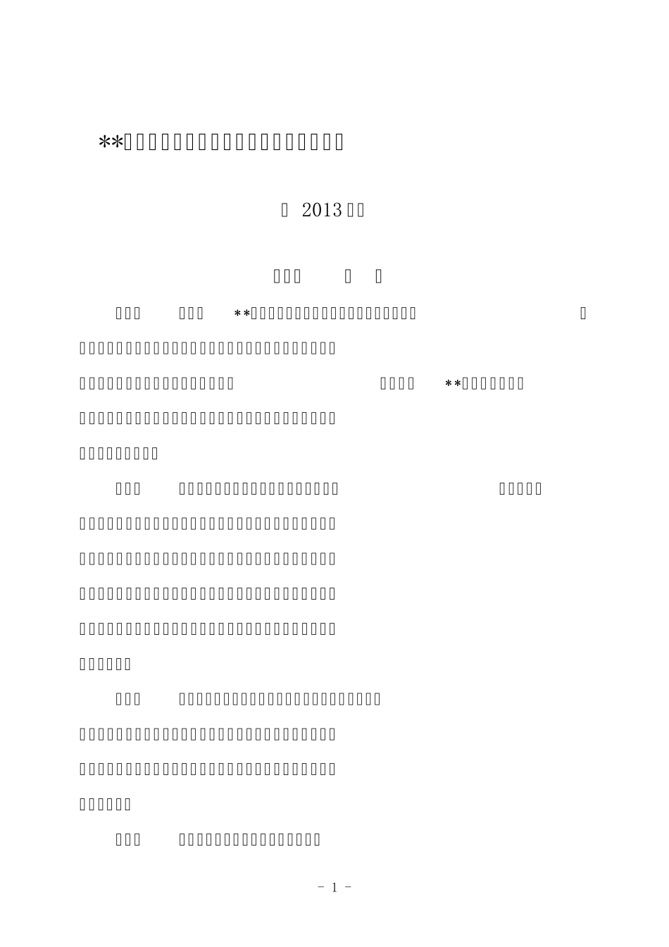 科学技术管理办法_第1页