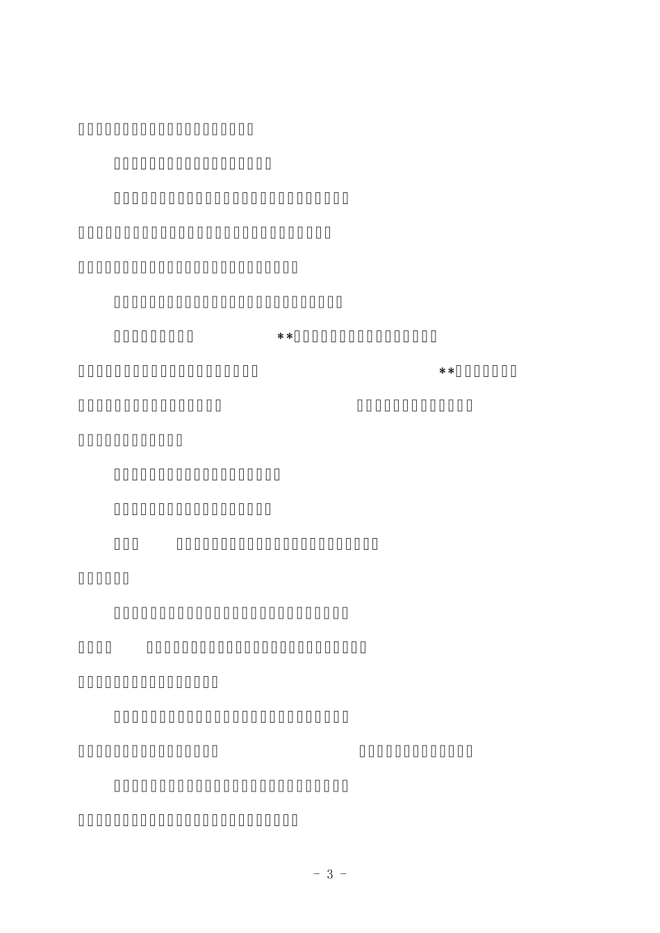 科学技术管理办法_第3页