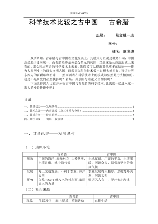 科学技术比较之古中国VS古希腊