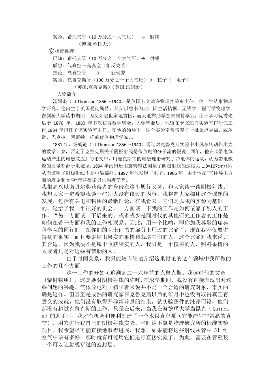 科学技术进化论阴极射线发现过程的逻辑分析_第3页