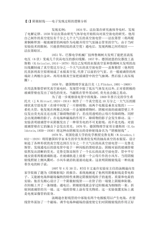科学技术进化论阴极射线发现过程的逻辑分析