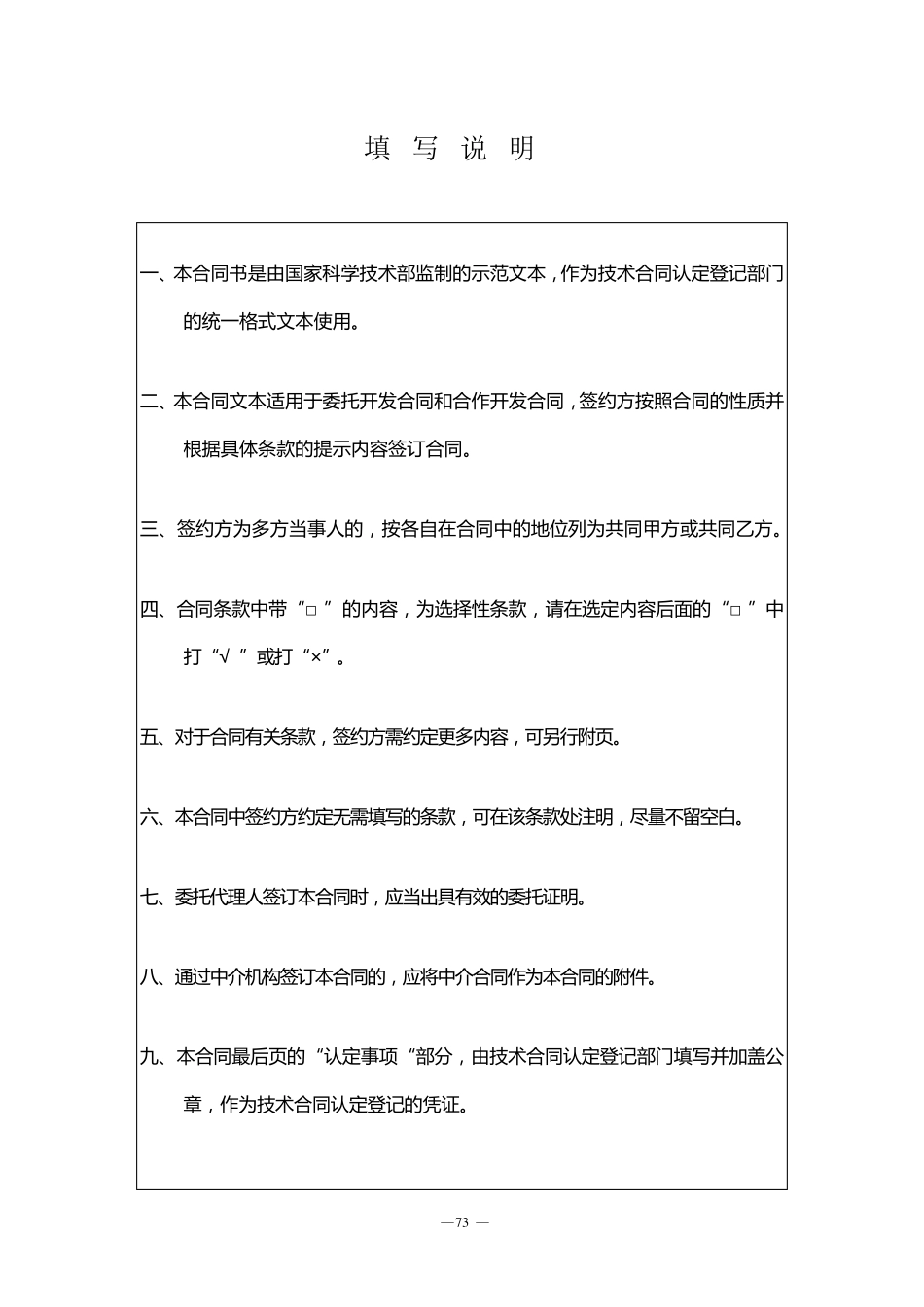 科学技术部监制技术服务合同书_第3页