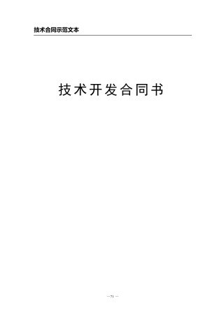 科学技术部监制技术服务合同书