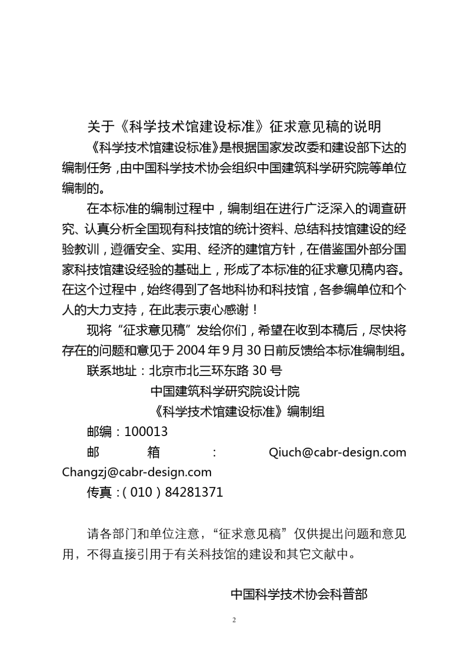 科学技术馆建设标准_第2页