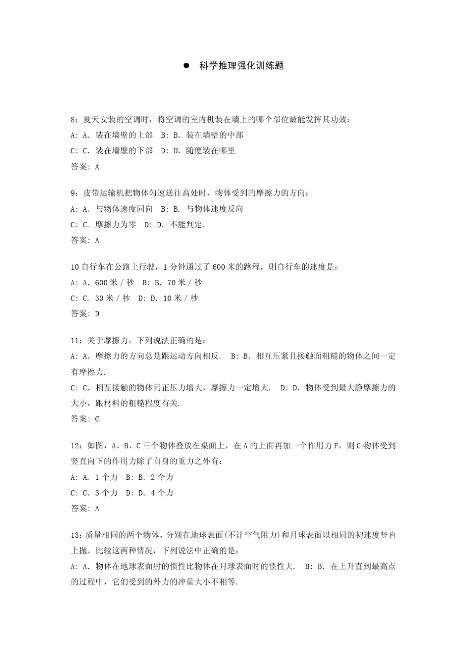 科学推理强化训练题答案_第1页