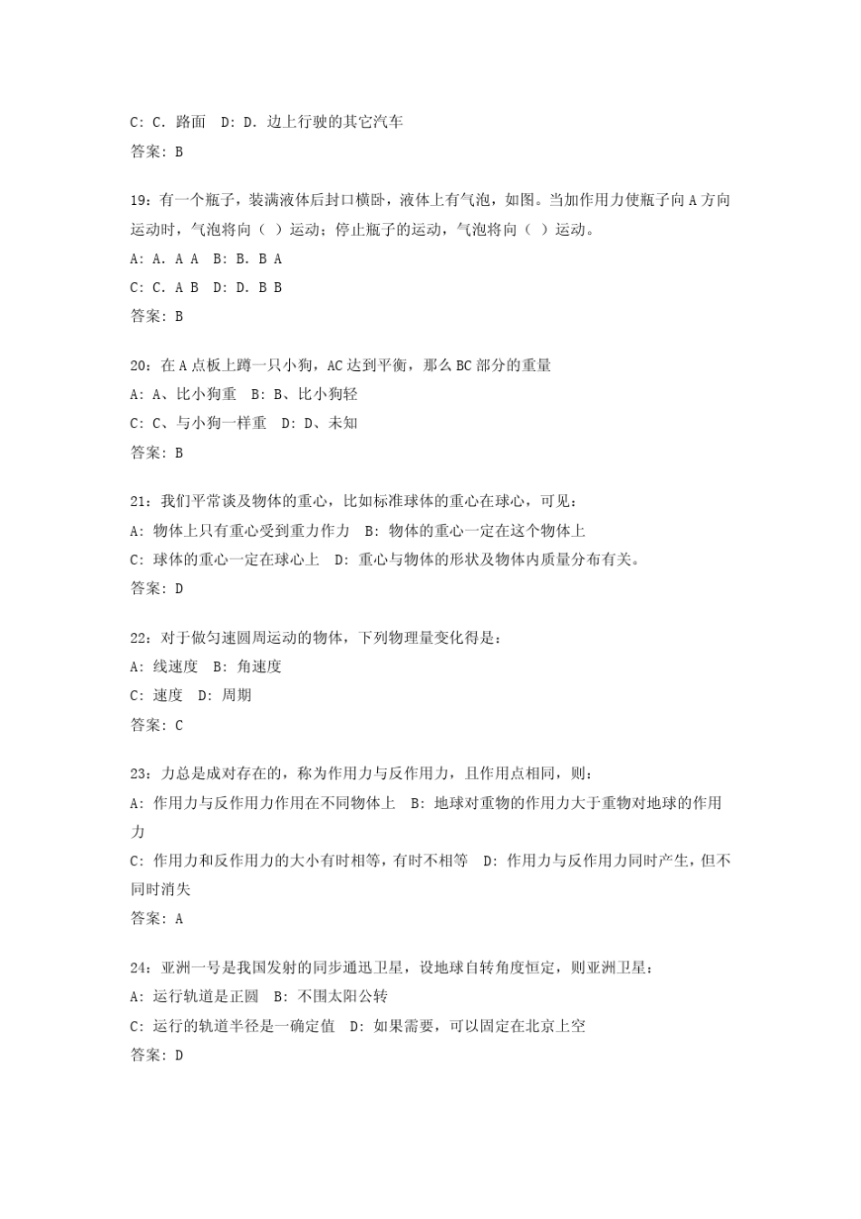 科学推理强化训练题答案_第3页