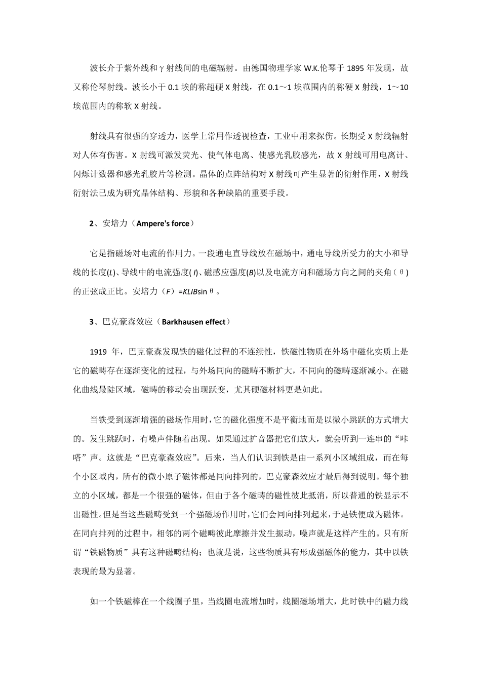 科学效应和现象_第3页