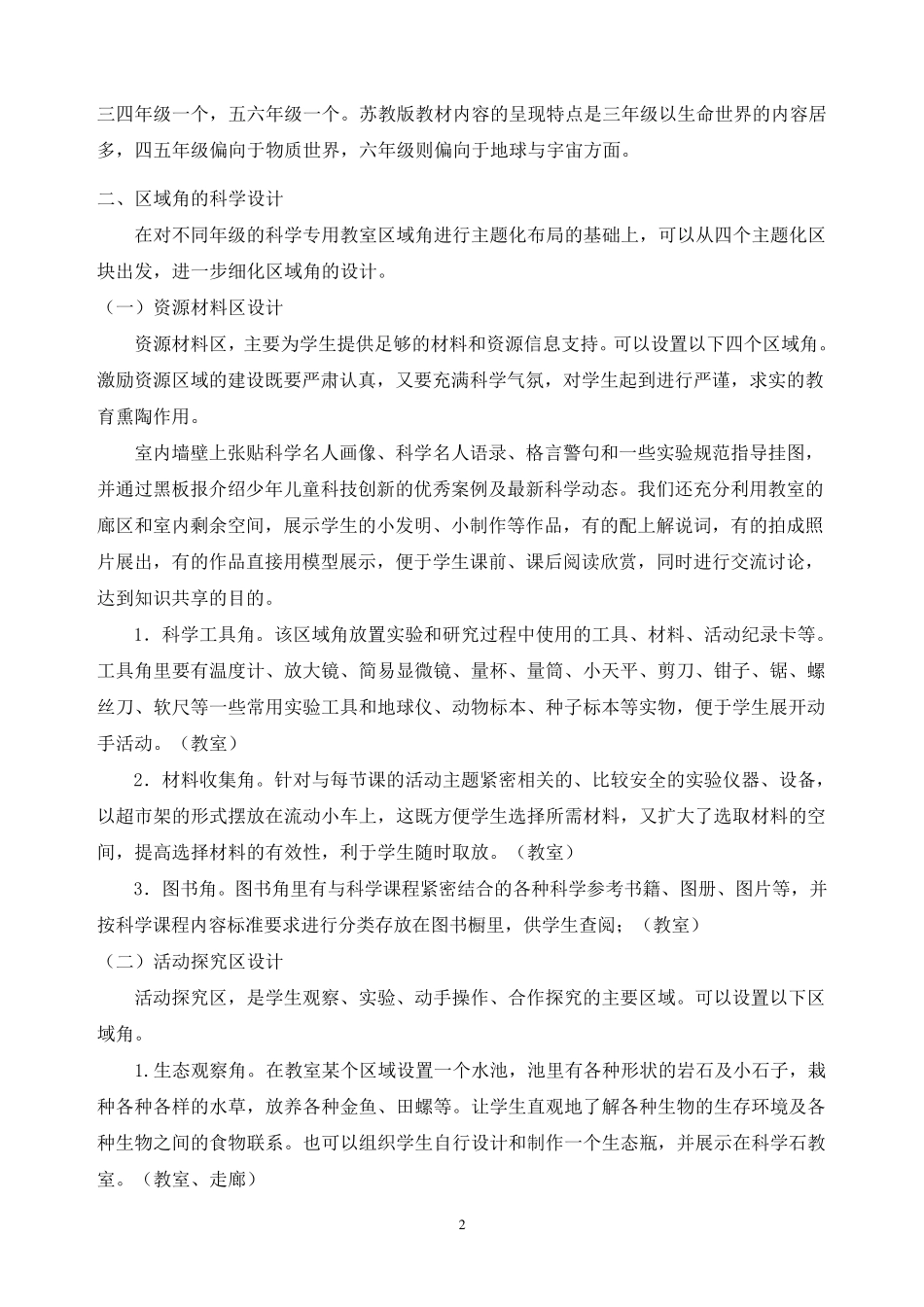 科学教室布置方案_第2页