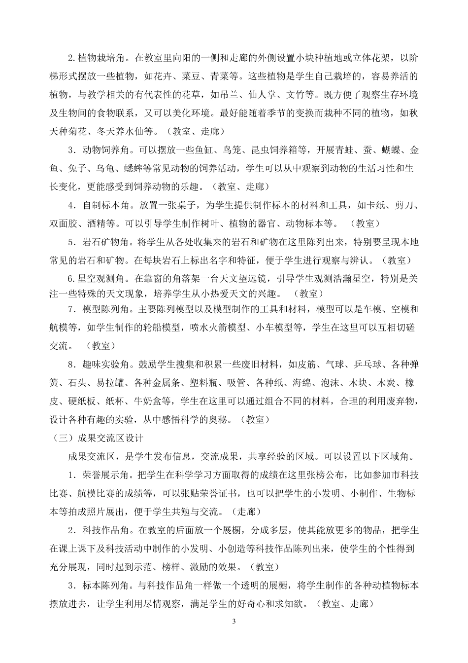 科学教室布置方案_第3页