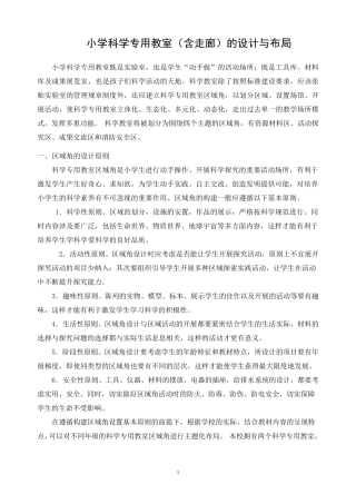 科学教室布置方案