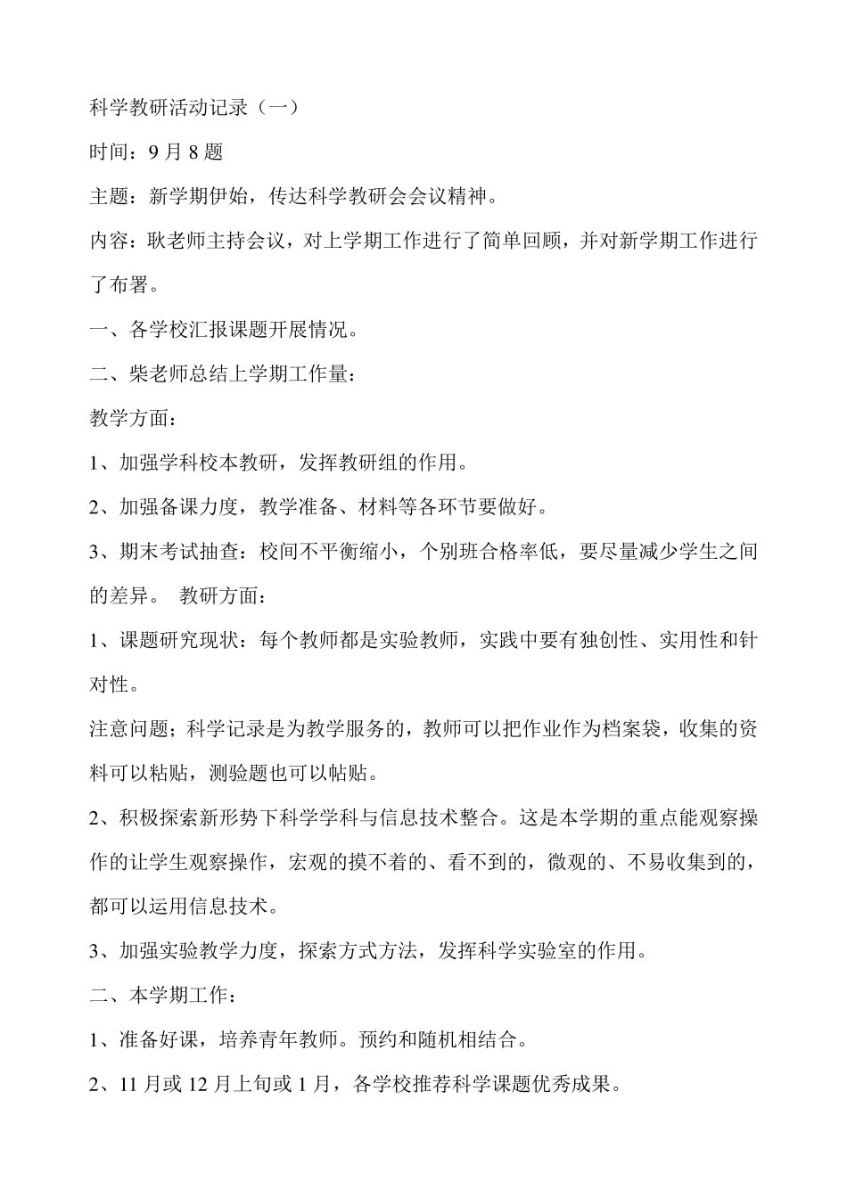 科学教研活动记录_第1页