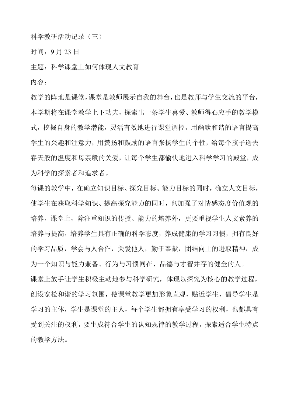 科学教研活动记录_第3页