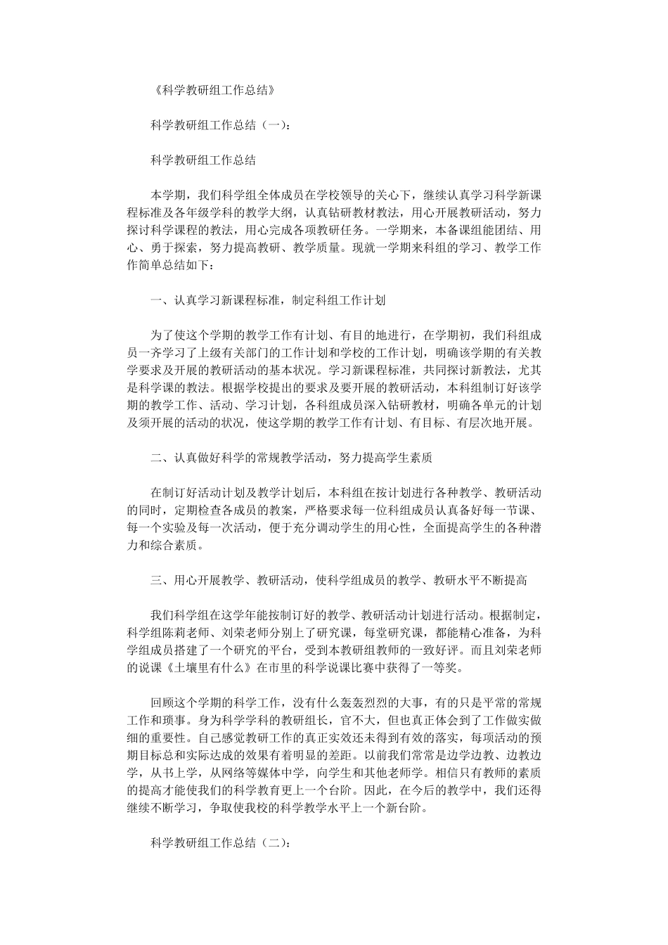 科学教研组工作总结8篇_第1页